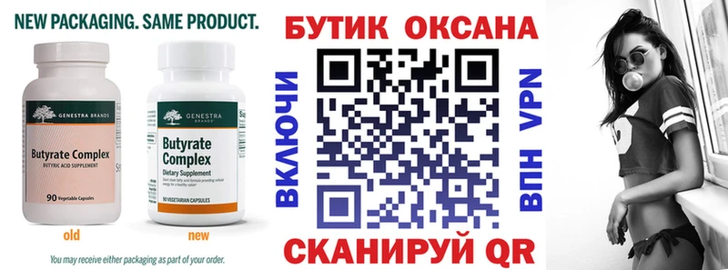 Бутират оксана  Купить где  Саранск 